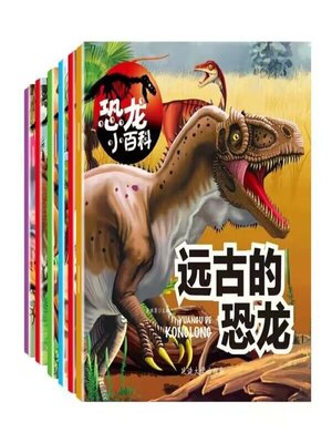 cover image of 小百科 恐龙小百科